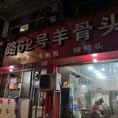 羊骨头 User Photo