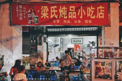 梁氏炖品小吃店(下岗街店)