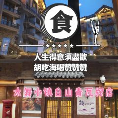 白山青瓦 User Photo