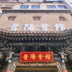 晋阳会馆 User Photo
