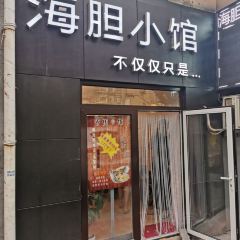 海胆小馆(春柳店) User Photo