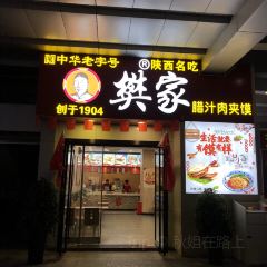 （华山服务区）餐厅 User Photo