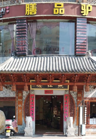 燕江楼(燕东店)