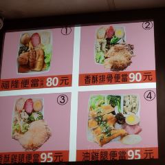 蘇澳 福隆便當店 User Photo