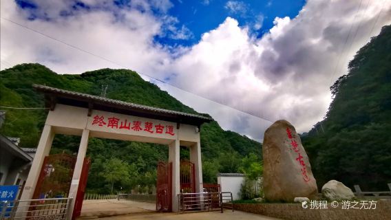 Zhashui Zhongnan Mountain Qin and Chu Ancient Road
