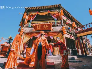 鎮北堡華夏西部影視城