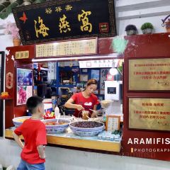 裕祥斋海燕窝(厦门鼓浪屿店) User Photo