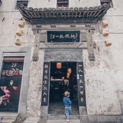 汪一挑馄饨(西递古村景区店) User Photo