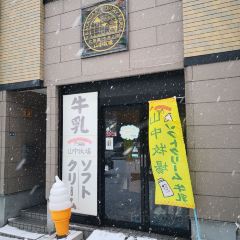 Yamanaka Dairy Farm Otaru Shop User Photo