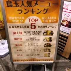 鳥と卵の専門店 鳥玉 中城店 User Photo