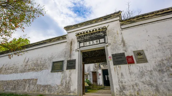 浙東抗日根據地舊址