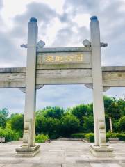 上虞濱江濕地公園