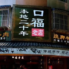 Kou fu lao dian qiao jiao Beef User Photo