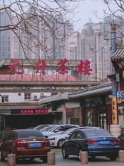 Tianjing Yuansheng Crosstalk Tea House