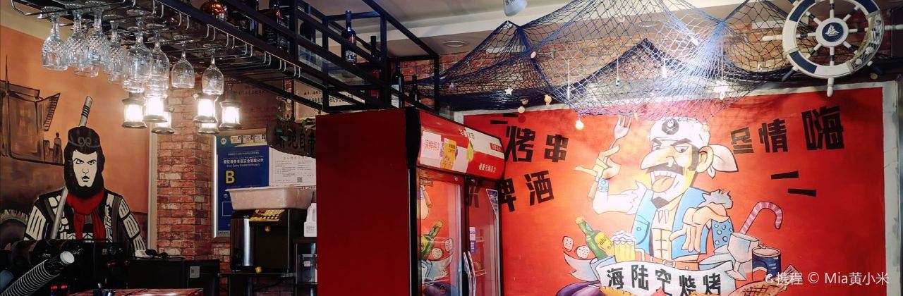 HAI LIU KONG TU KENG SHAO KAO