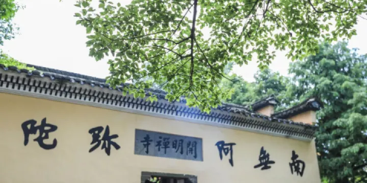 江郎山風景區-開明禪寺