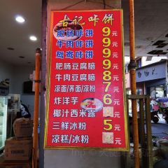 古记咔饼 User Photo