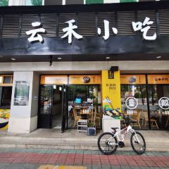 云禾小吃 User Photo