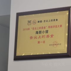 海胆小馆(春柳店) User Photo
