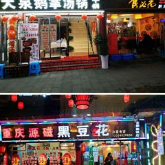 三聖宮美食文化街張用戶圖片