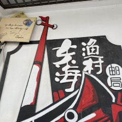 嵊泗县中心农贸市场 User Photo