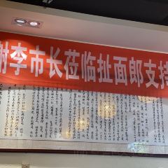 扯面郎关中老碗面(麟州街店) User Photo