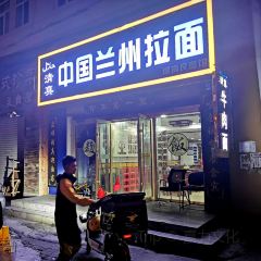 中国兰州拉面(西同庆街店) User Photo