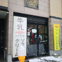 Yamanaka Dairy Farm Otaru Shop User Photo