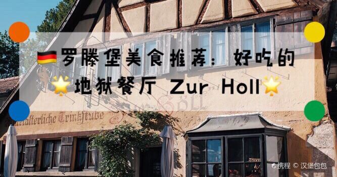 Zur Holl - Mittelalterliche Trinkstube