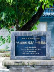 No.1 Boundary Monument of Qing Dynasty