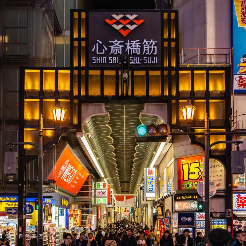 心齋橋