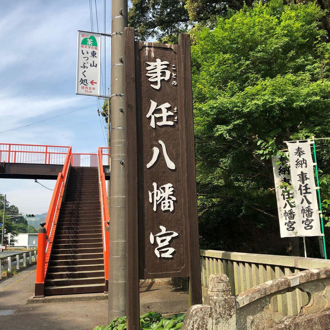 Kotonomama Hachimangu Travel Guidebook Must Visit Attractions In Kakegawa Kotonomama Hachimangu Nearby Recommendation Trip Com
