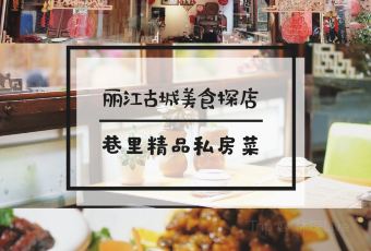 巷里私房菜馆 User Photo