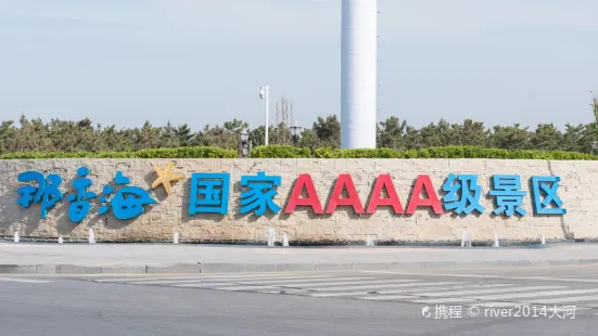 Naxianghai International Bathing Beach