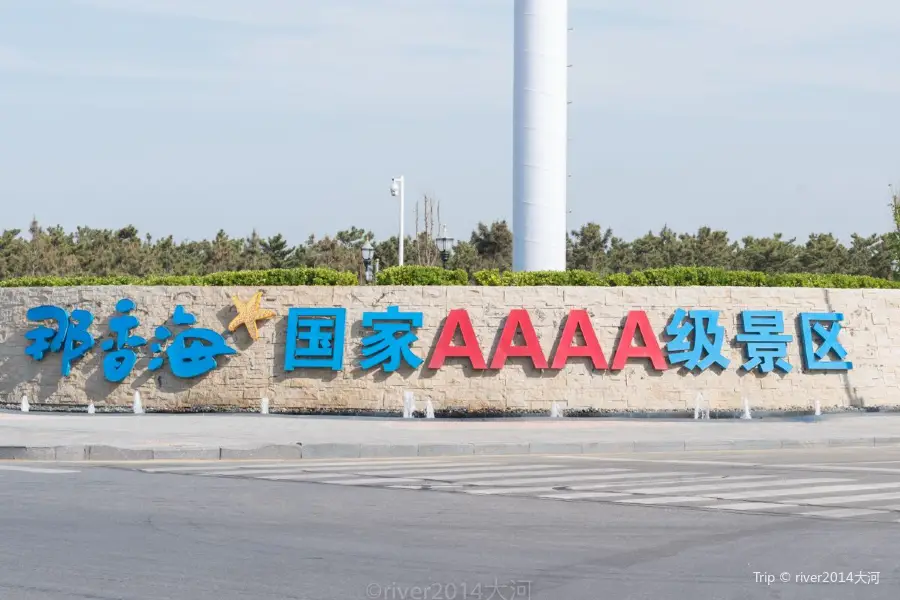 Naxianghai International Bathing Beach