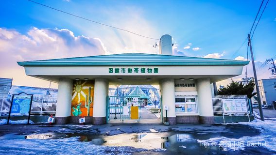 Hakodate Tropical Botanical Garden