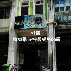 Yeap Noodles User Photo