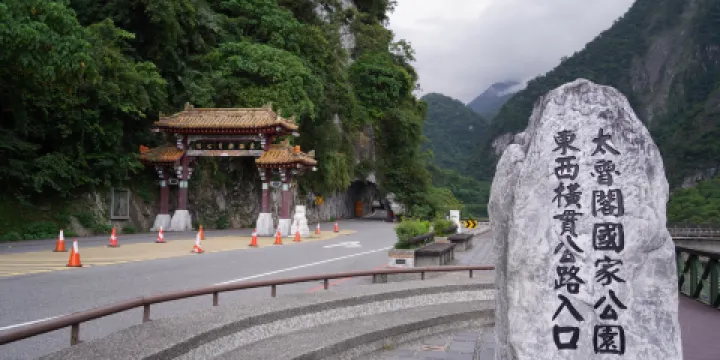 太魯閣國家公園