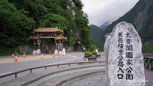 太魯閣國家公園