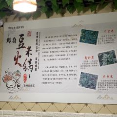 黔府豆米火锅野菜馆(南马店) User Photo