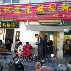 張記逍遙胡辣湯（大坑沿街店）張用戶圖片