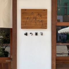 Lullaby制果所(余姚万达广场店) User Photo