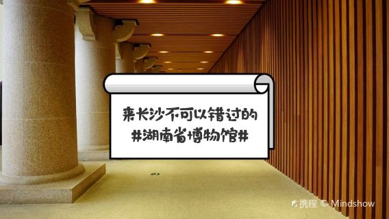 長沙特色體驗