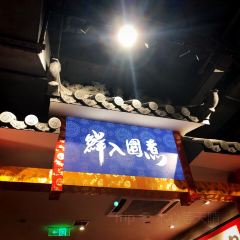 鲜入围煮野生菌火锅 User Photo