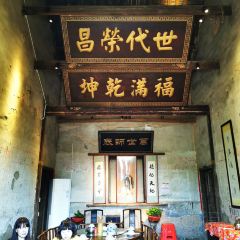 西乡百年老宅 ảnh của người dùng