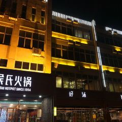 侯氏火鍋張用戶圖片