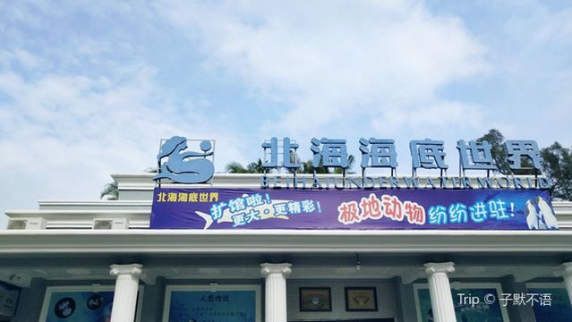 Beihai Underwater World