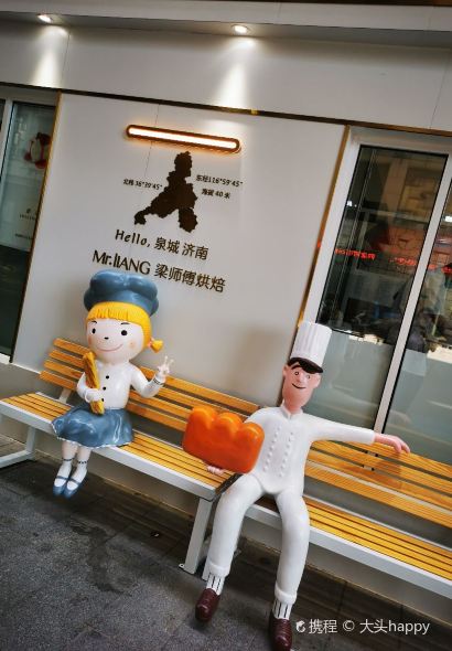 梁师傅(邹城店)