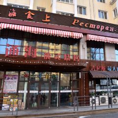 通海食上(富华街店) User Photo
