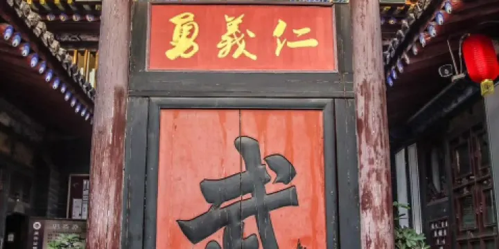 同興公同興公鏢局舊址博物館